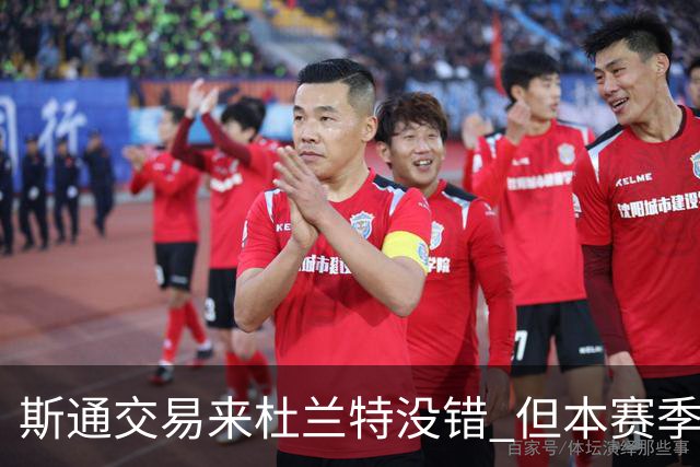 斯通交易来杜兰特没错 但本赛季范弗里特受伤后没引进控卫是失误